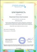 Благодарность образовательного портала «Продленка» Благодарность образовательного портала «Продленка»