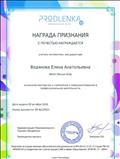 Награда признания (Образовательный портал PRODLENKA) Награда признания (Образовательный портал PRODLENKA)