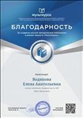 Благодарность. За создание личной методической библиотеки в рамках проекта "Мультиурок" Благодарность. За создание личной методической библиотеки в рамках проекта "Мультиурок"