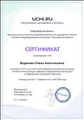 Сертификат участника программы "Активный учитель", вошедшего в ТОП-5 учителей образовательной организации, активно использующих цифровые образовательные ресурсы и современные технологии обучения. Сертификат участника программы "Активный учитель", вошедшего в ТОП-5 учителей образовательной организации, активно использующих цифровые образовательные ресурсы и современные технологии обучения.