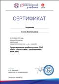 Сертификат участника вебинара "Проектирование учебного плана ООП НОО в соответствии с ФГОС НОО (Российский учебник, LECTA) Сертификат участника вебинара "Проектирование учебного плана ООП НОО в соответствии с ФГОС НОО (Российский учебник, LECTA)