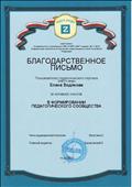 Благодарственное письмо от Завуч.инфо Благодарственное письмо от Завуч.инфо